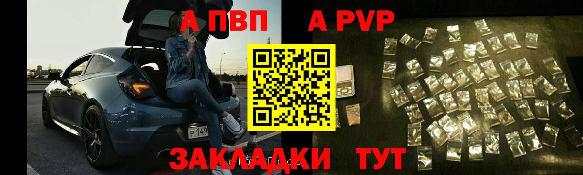 Белгород  A PVP Соль  Вход с VPN  А ПВП Соль  Alpha-PVP Crystall 
