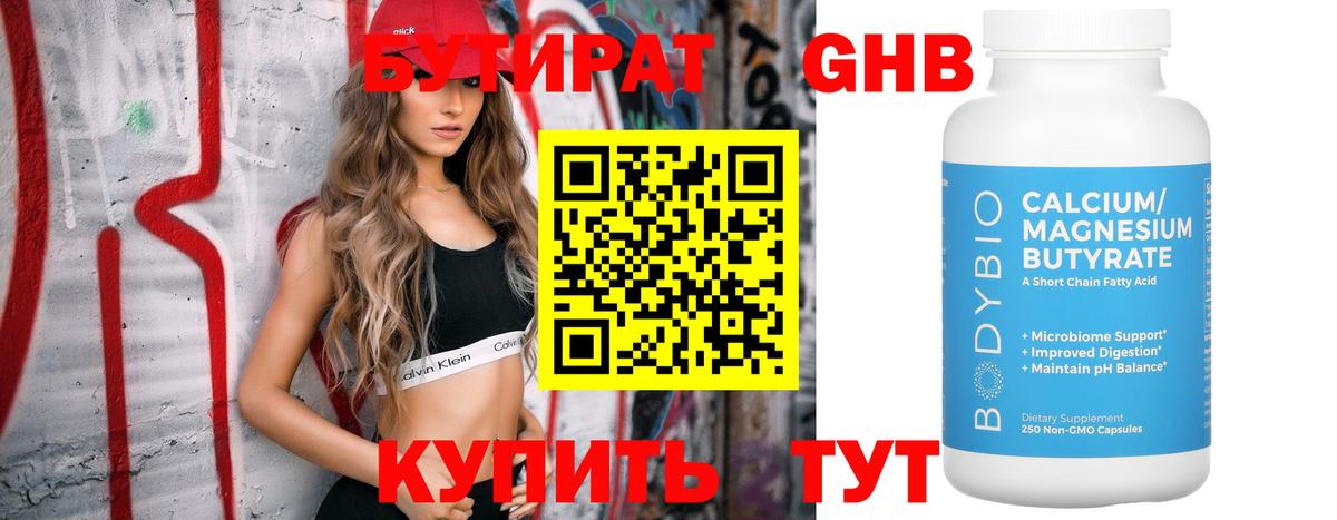 Белгород  Бутират 99%  Бутират  Вход с VPN 