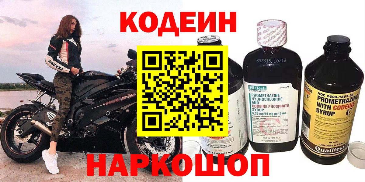 Кодеиновый сироп Lean напиток Lean (лин)  Codein напиток Lean (лин)  Белгород  Вход с VPN 