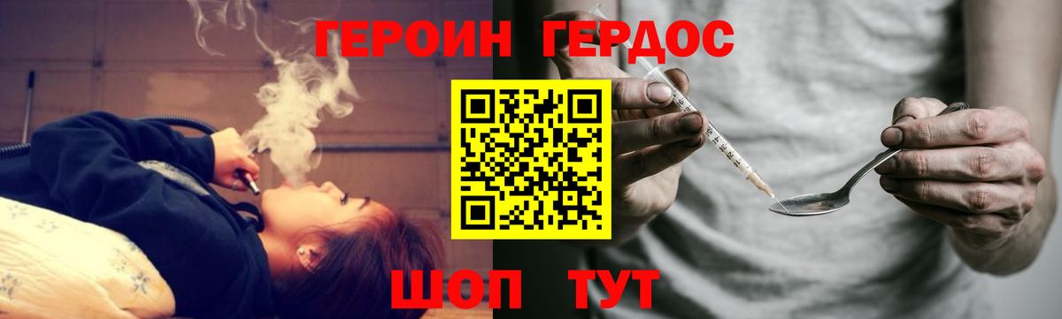 ГЕРОИН хмурый Белгород