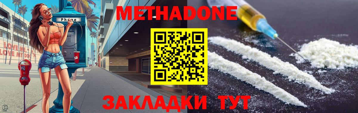 Белгород  МЕТАДОН белоснежный  Вход с VPN 