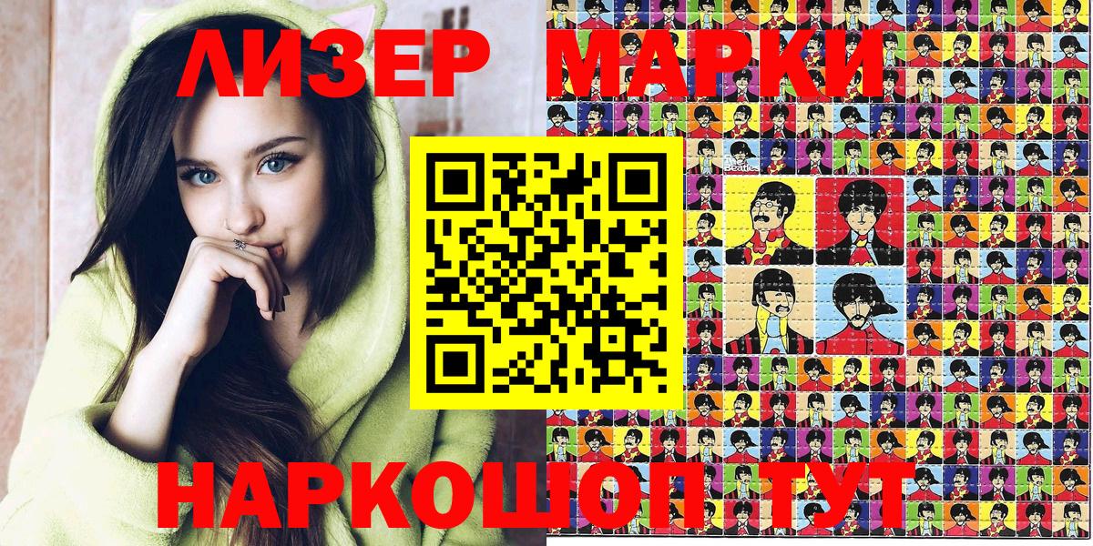 Марки N-bome 1500мкг  Марки 25I-NBOMe  Белгород  Вход с VPN 