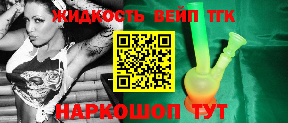 ТГК вейп Белгород